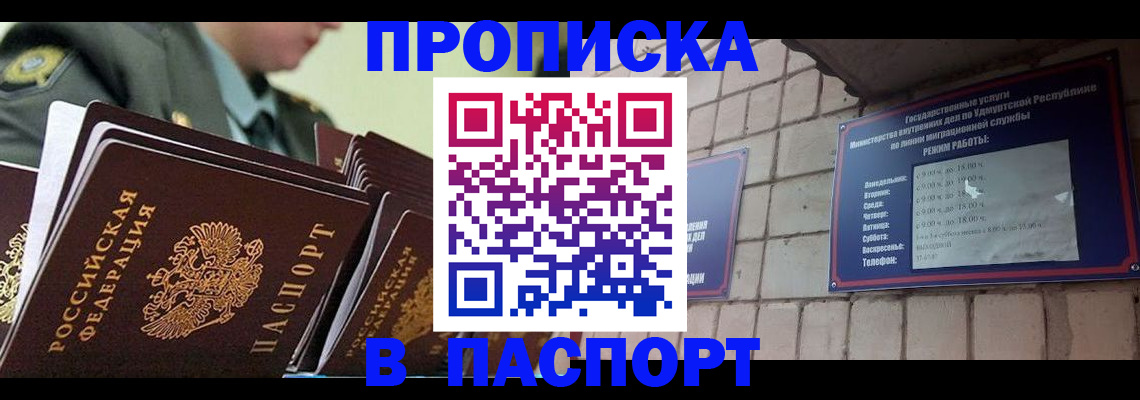 прописка гарантия в Каменск-Уральске